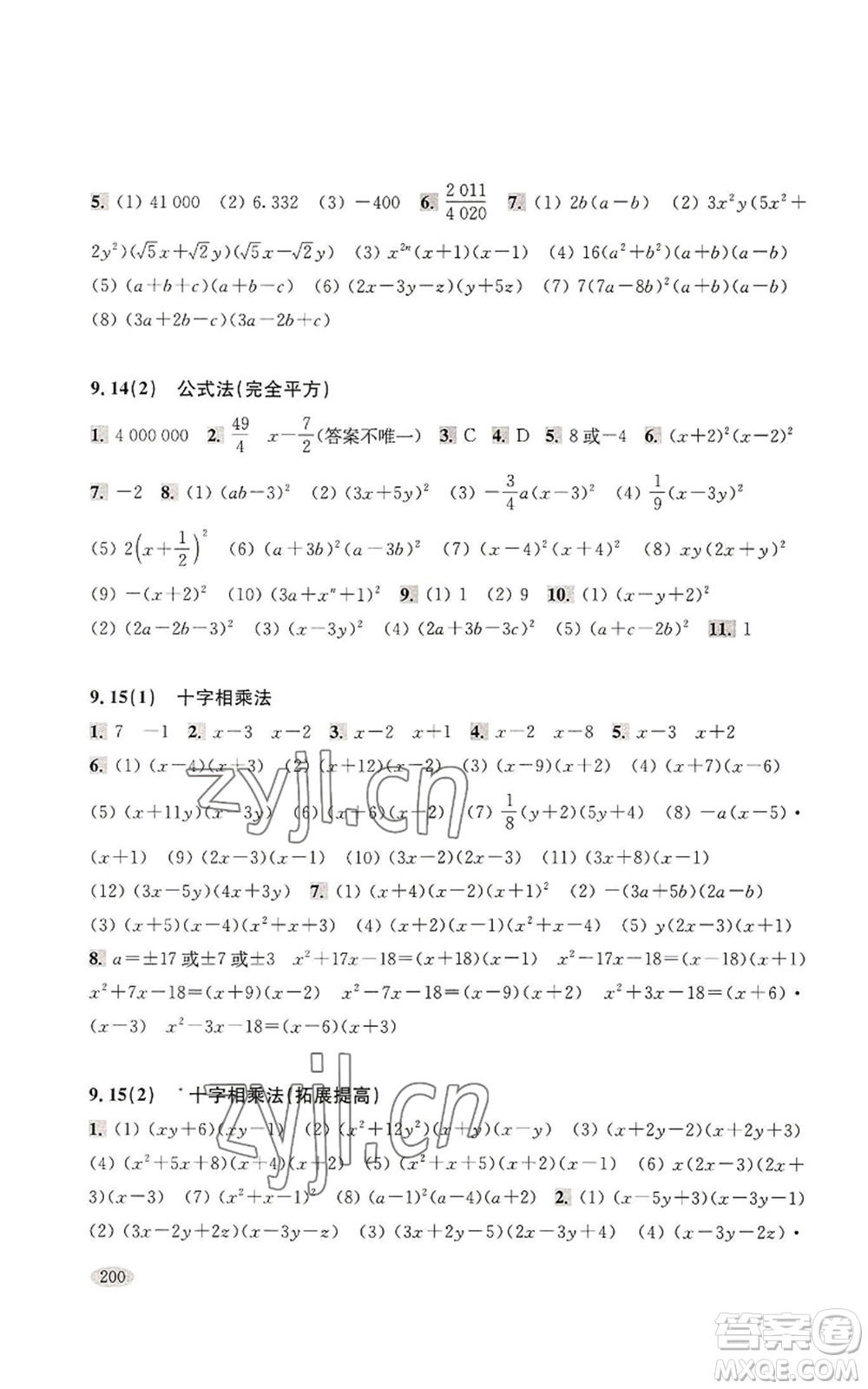 上海科學(xué)技術(shù)出版社2022新思路輔導(dǎo)與訓(xùn)練七年級(jí)上冊(cè)數(shù)學(xué)通用版參考答案