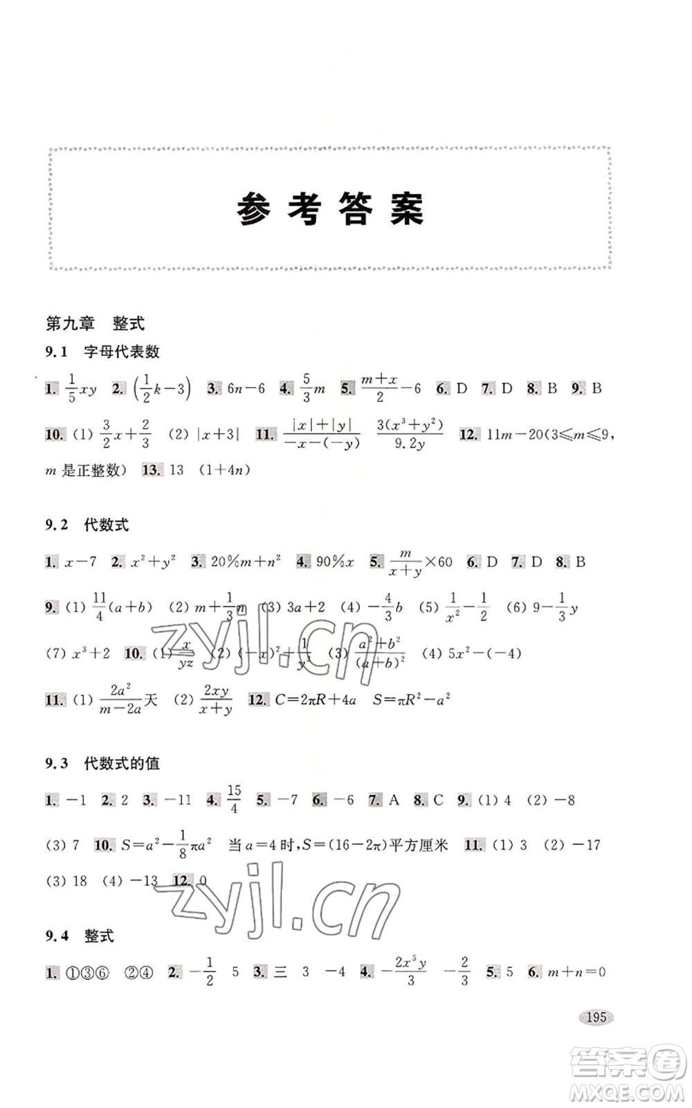 上海科學(xué)技術(shù)出版社2022新思路輔導(dǎo)與訓(xùn)練七年級(jí)上冊(cè)數(shù)學(xué)通用版參考答案