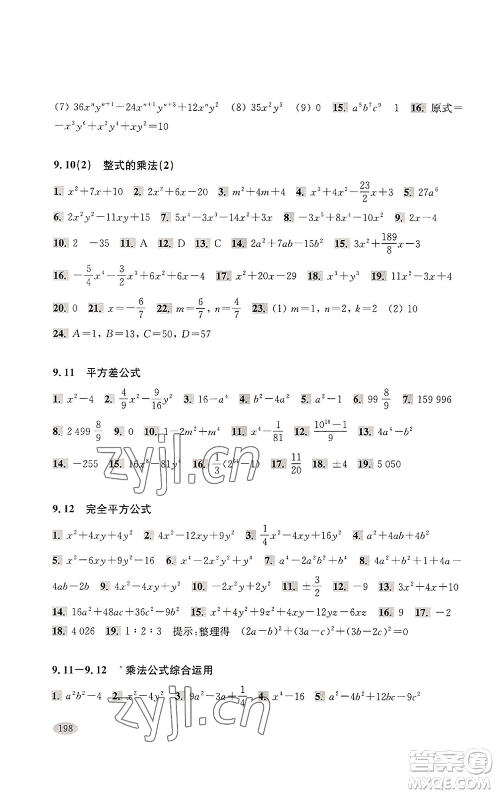 上?？茖W(xué)技術(shù)出版社2022新思路輔導(dǎo)與訓(xùn)練七年級(jí)上冊(cè)數(shù)學(xué)通用版參考答案