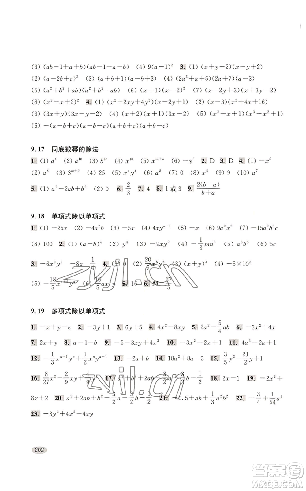 上?？茖W(xué)技術(shù)出版社2022新思路輔導(dǎo)與訓(xùn)練七年級(jí)上冊(cè)數(shù)學(xué)通用版參考答案