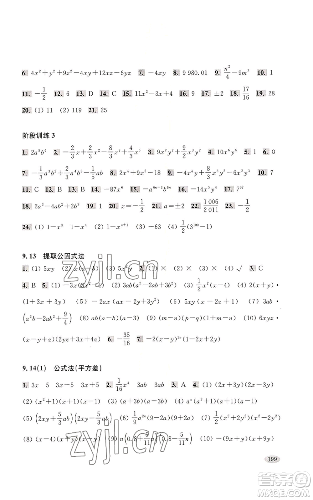 上海科學(xué)技術(shù)出版社2022新思路輔導(dǎo)與訓(xùn)練七年級(jí)上冊(cè)數(shù)學(xué)通用版參考答案