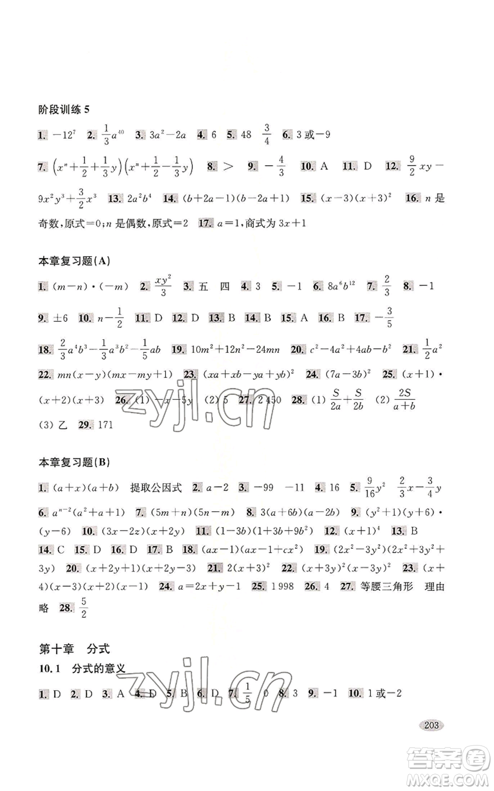 上海科學(xué)技術(shù)出版社2022新思路輔導(dǎo)與訓(xùn)練七年級(jí)上冊(cè)數(shù)學(xué)通用版參考答案