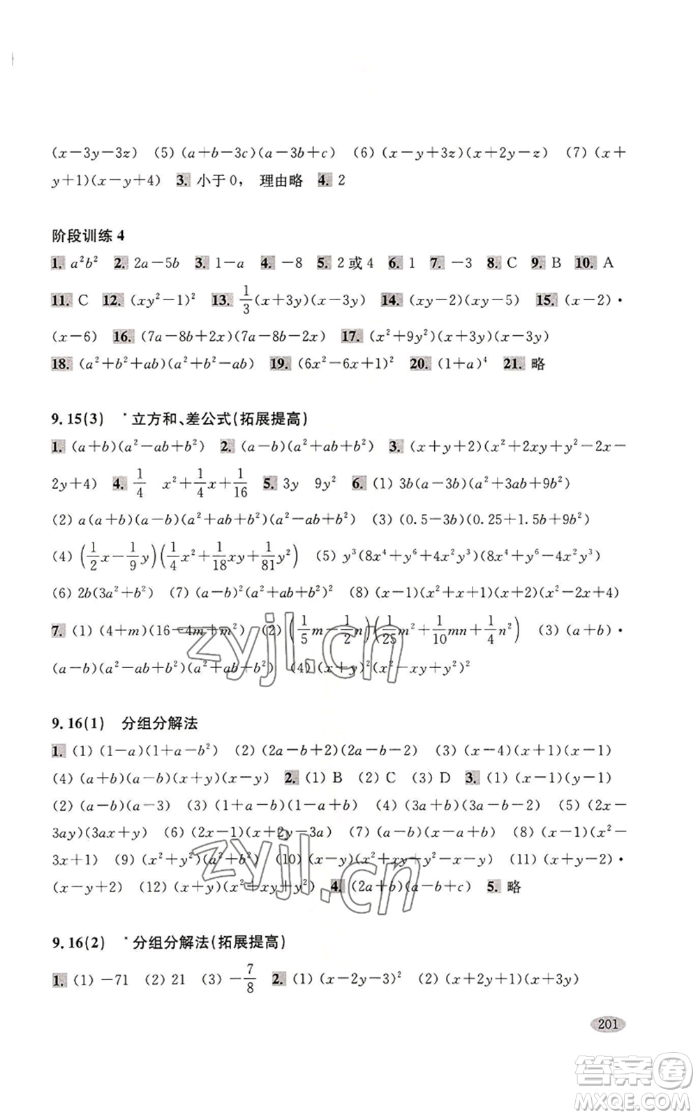 上海科學(xué)技術(shù)出版社2022新思路輔導(dǎo)與訓(xùn)練七年級(jí)上冊(cè)數(shù)學(xué)通用版參考答案