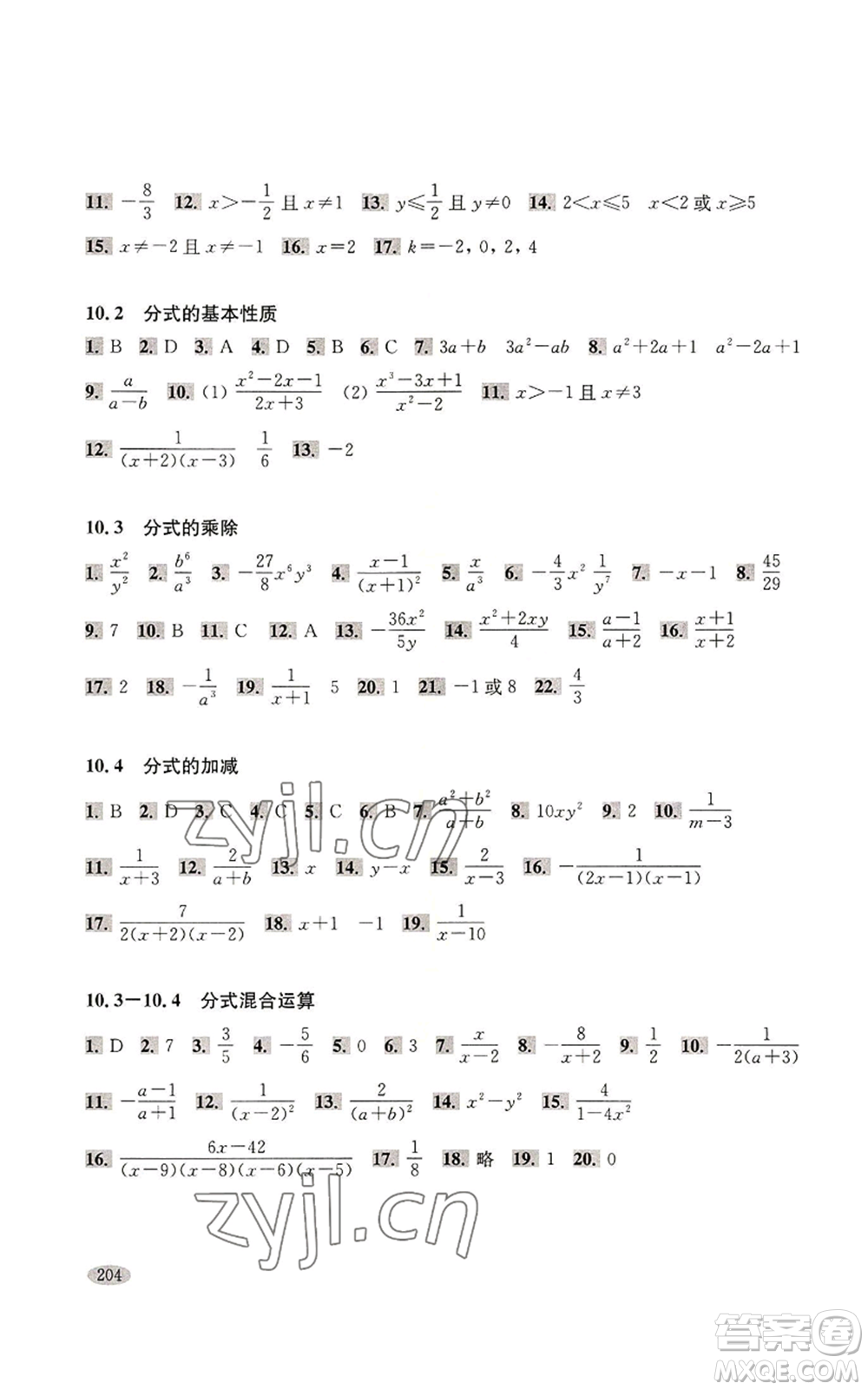 上海科學(xué)技術(shù)出版社2022新思路輔導(dǎo)與訓(xùn)練七年級(jí)上冊(cè)數(shù)學(xué)通用版參考答案