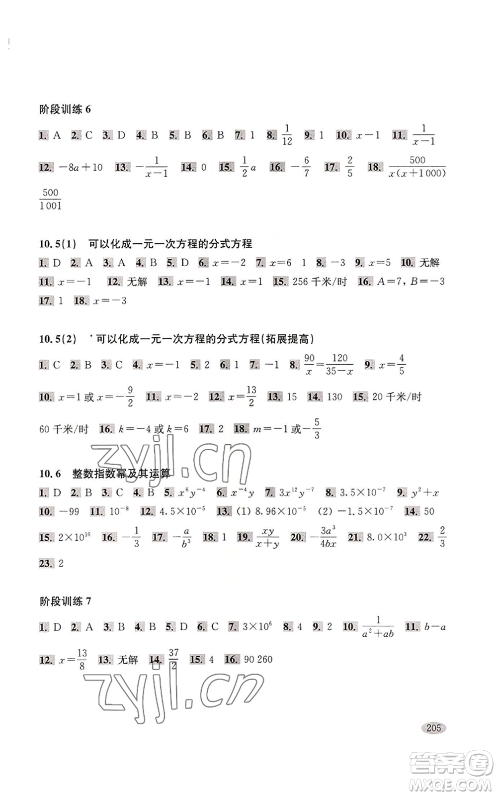 上?？茖W(xué)技術(shù)出版社2022新思路輔導(dǎo)與訓(xùn)練七年級(jí)上冊(cè)數(shù)學(xué)通用版參考答案