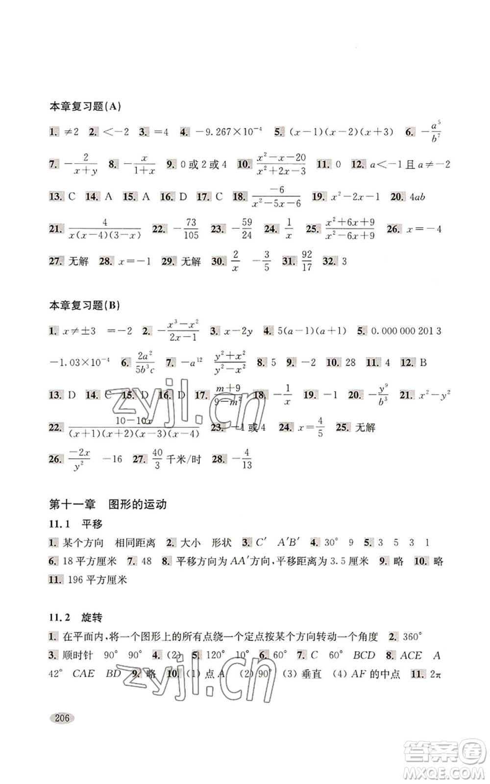 上?？茖W(xué)技術(shù)出版社2022新思路輔導(dǎo)與訓(xùn)練七年級(jí)上冊(cè)數(shù)學(xué)通用版參考答案