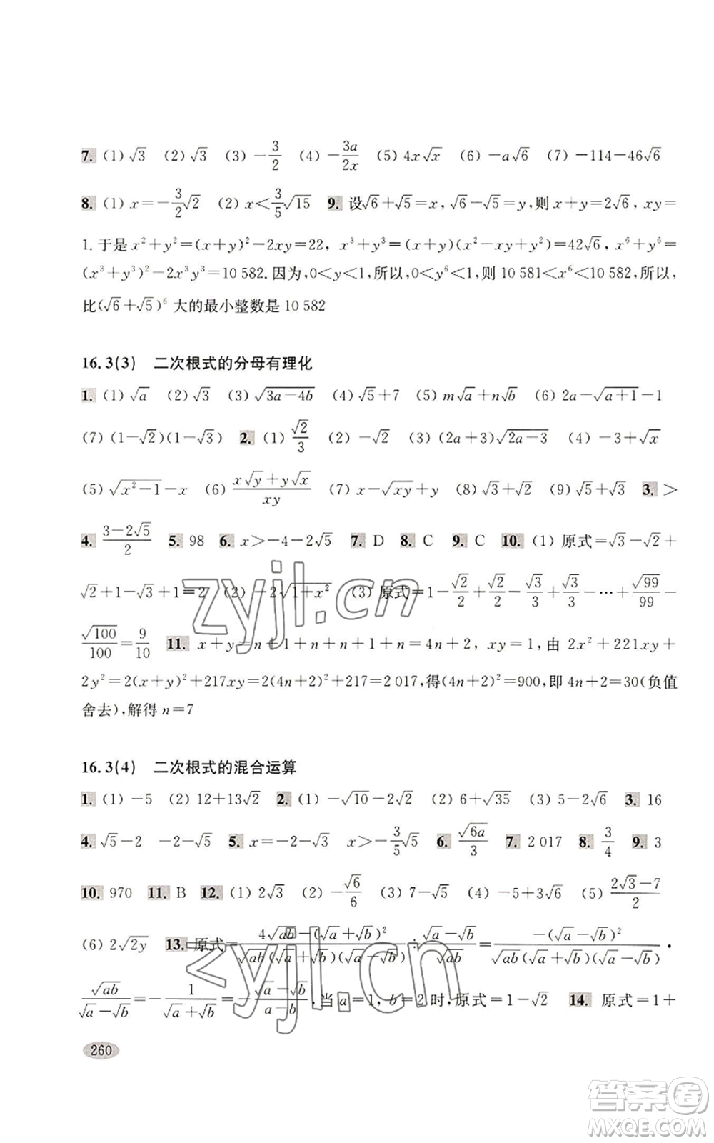 上?？茖W(xué)技術(shù)出版社2022新思路輔導(dǎo)與訓(xùn)練八年級(jí)上冊(cè)數(shù)學(xué)通用版參考答案