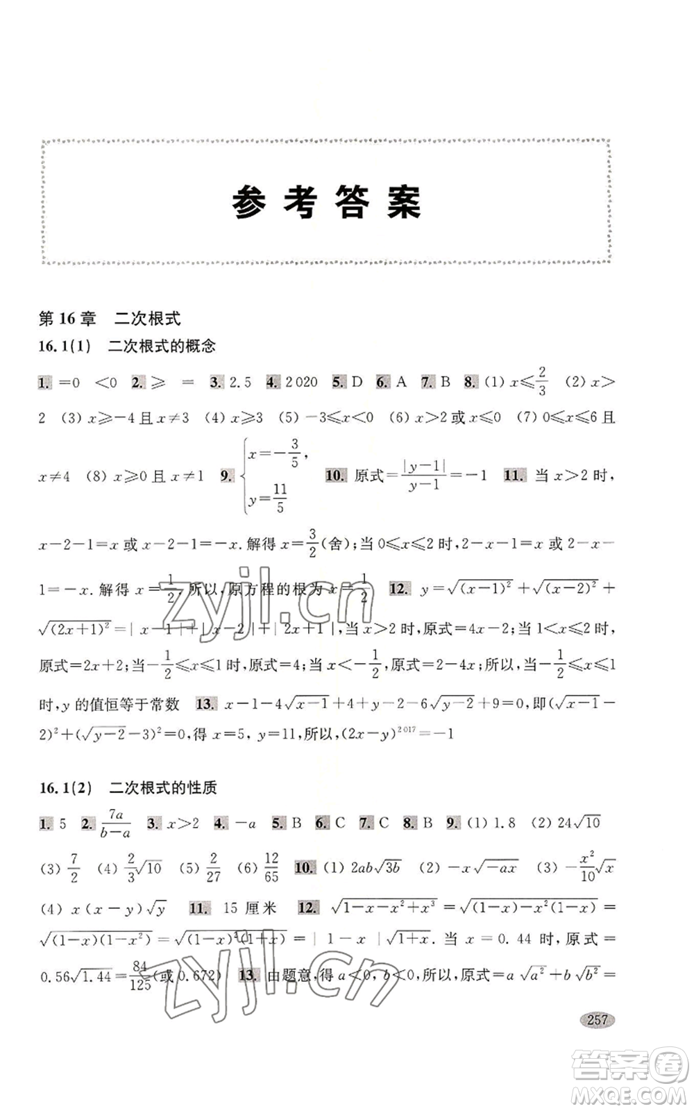 上海科學(xué)技術(shù)出版社2022新思路輔導(dǎo)與訓(xùn)練八年級(jí)上冊(cè)數(shù)學(xué)通用版參考答案