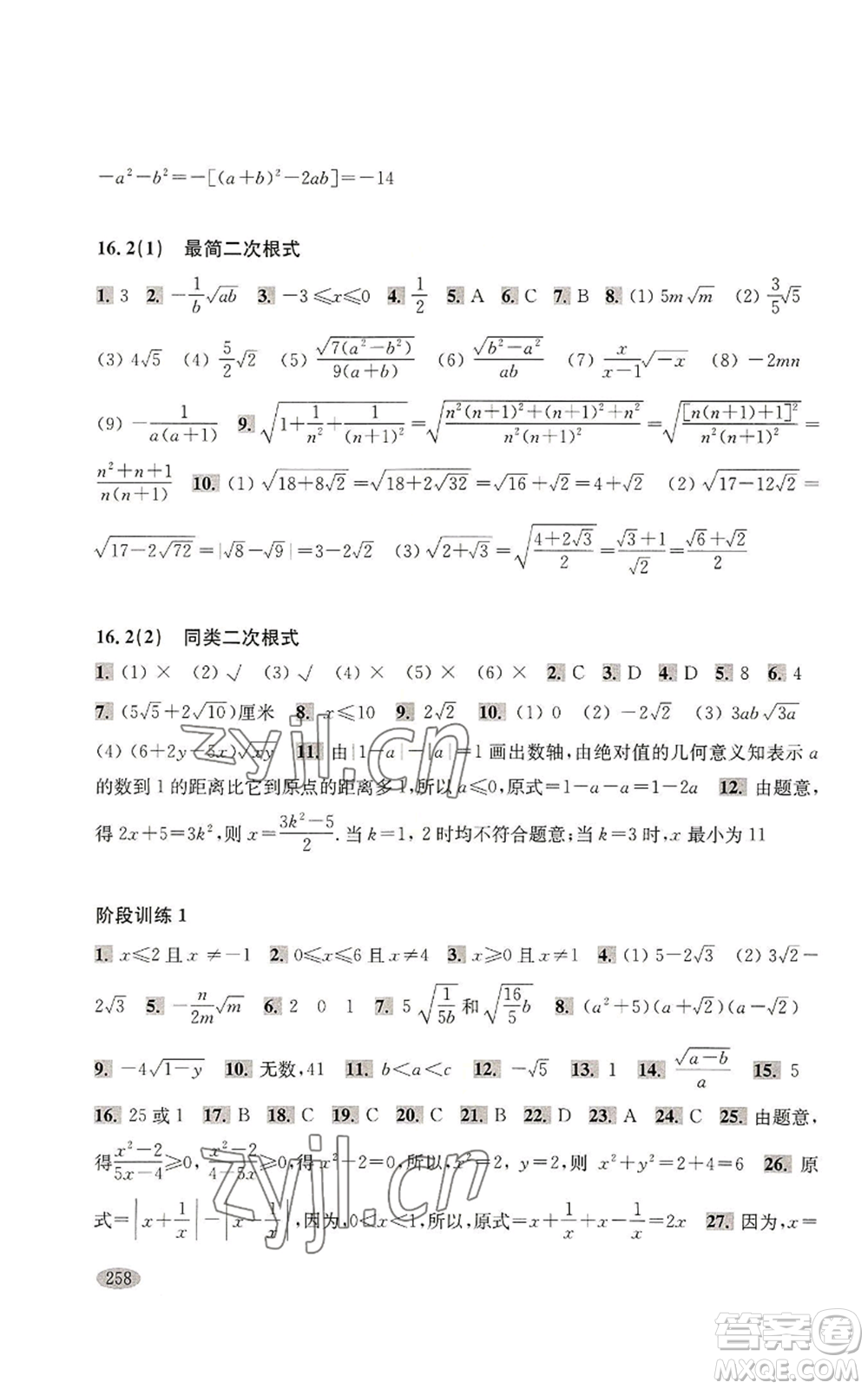 上海科學(xué)技術(shù)出版社2022新思路輔導(dǎo)與訓(xùn)練八年級(jí)上冊(cè)數(shù)學(xué)通用版參考答案