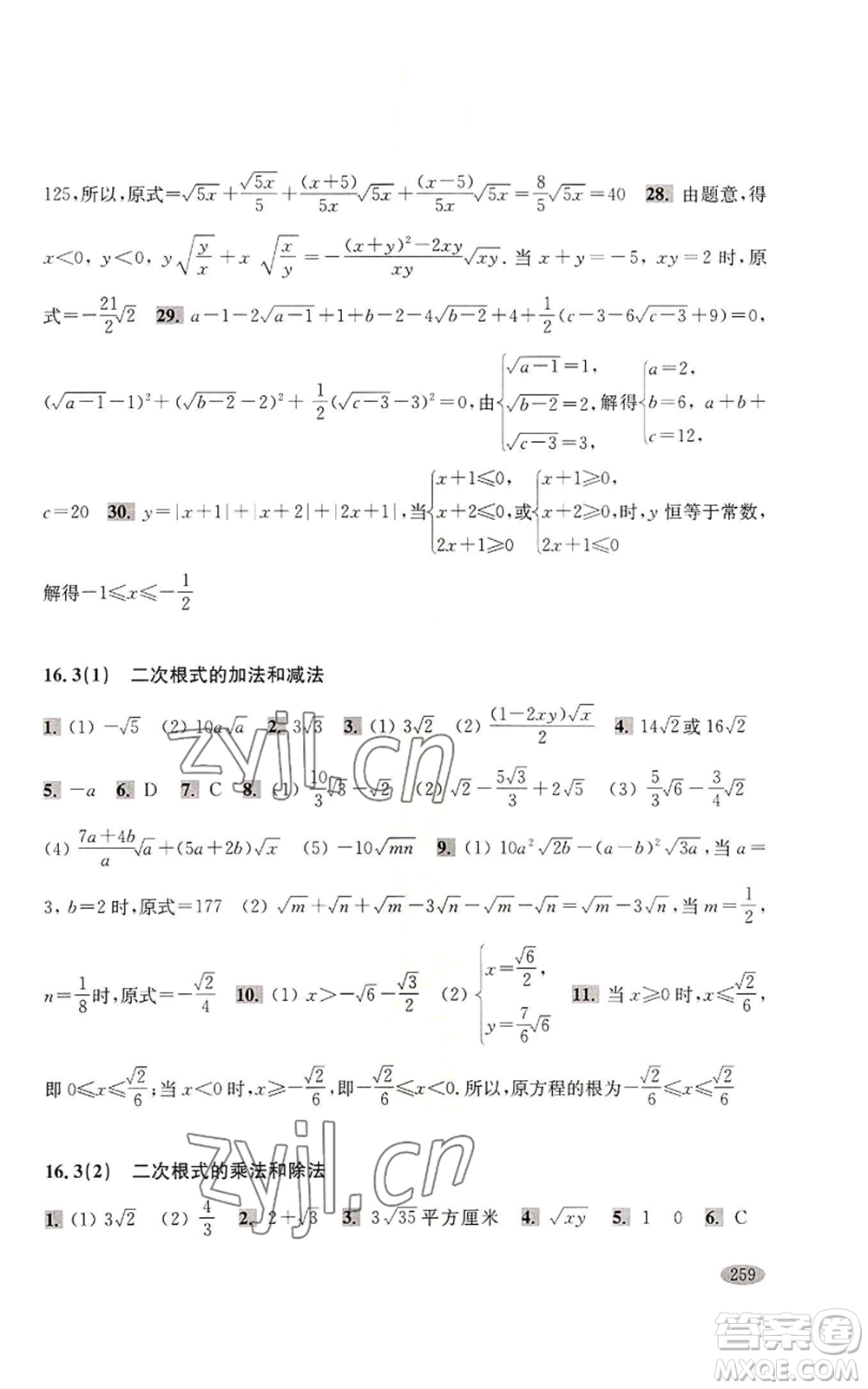 上?？茖W(xué)技術(shù)出版社2022新思路輔導(dǎo)與訓(xùn)練八年級(jí)上冊(cè)數(shù)學(xué)通用版參考答案