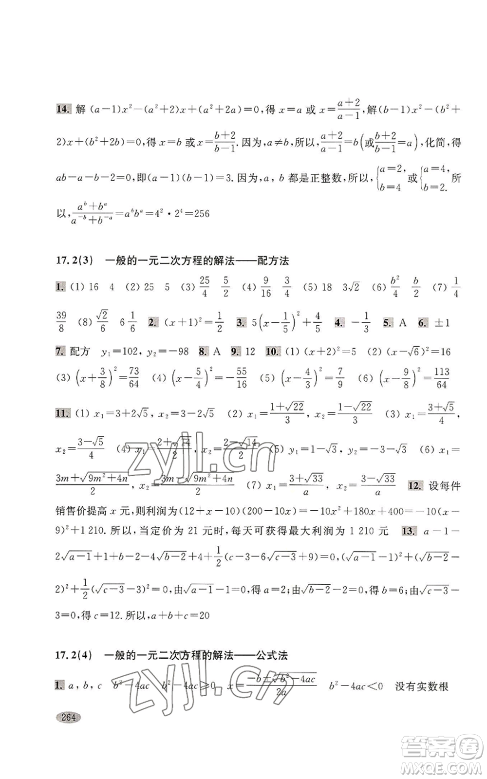 上海科學(xué)技術(shù)出版社2022新思路輔導(dǎo)與訓(xùn)練八年級(jí)上冊(cè)數(shù)學(xué)通用版參考答案