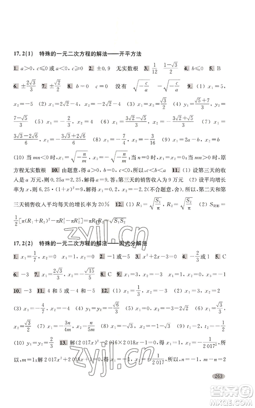 上海科學(xué)技術(shù)出版社2022新思路輔導(dǎo)與訓(xùn)練八年級(jí)上冊(cè)數(shù)學(xué)通用版參考答案