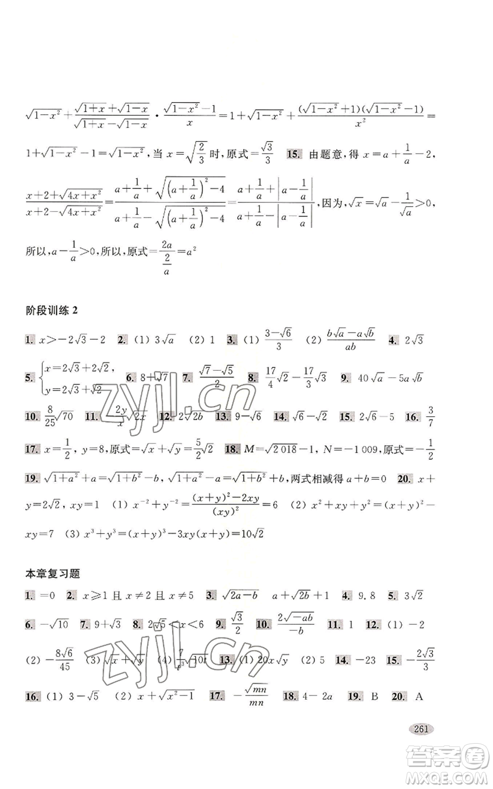 上?？茖W(xué)技術(shù)出版社2022新思路輔導(dǎo)與訓(xùn)練八年級(jí)上冊(cè)數(shù)學(xué)通用版參考答案