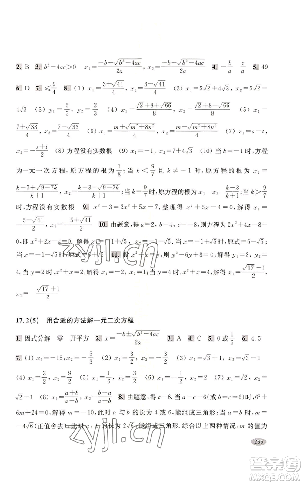 上?？茖W(xué)技術(shù)出版社2022新思路輔導(dǎo)與訓(xùn)練八年級(jí)上冊(cè)數(shù)學(xué)通用版參考答案