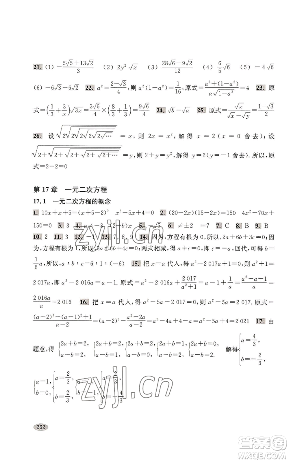 上海科學(xué)技術(shù)出版社2022新思路輔導(dǎo)與訓(xùn)練八年級(jí)上冊(cè)數(shù)學(xué)通用版參考答案