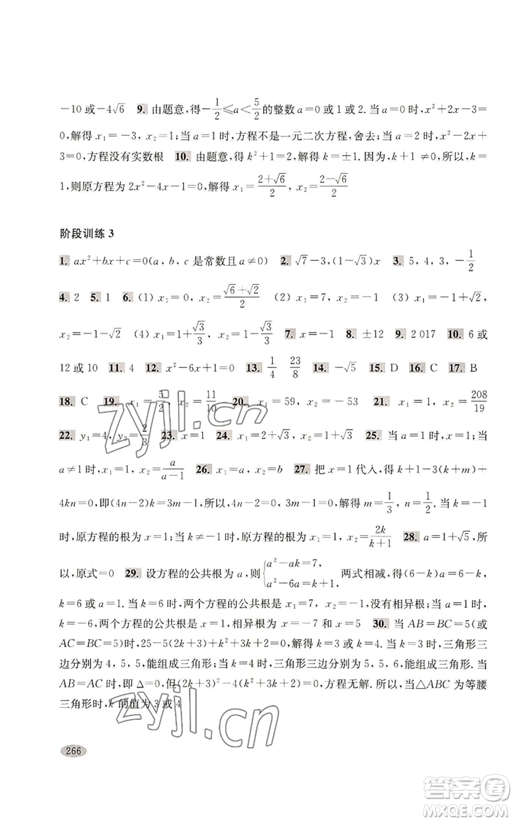 上海科學(xué)技術(shù)出版社2022新思路輔導(dǎo)與訓(xùn)練八年級(jí)上冊(cè)數(shù)學(xué)通用版參考答案