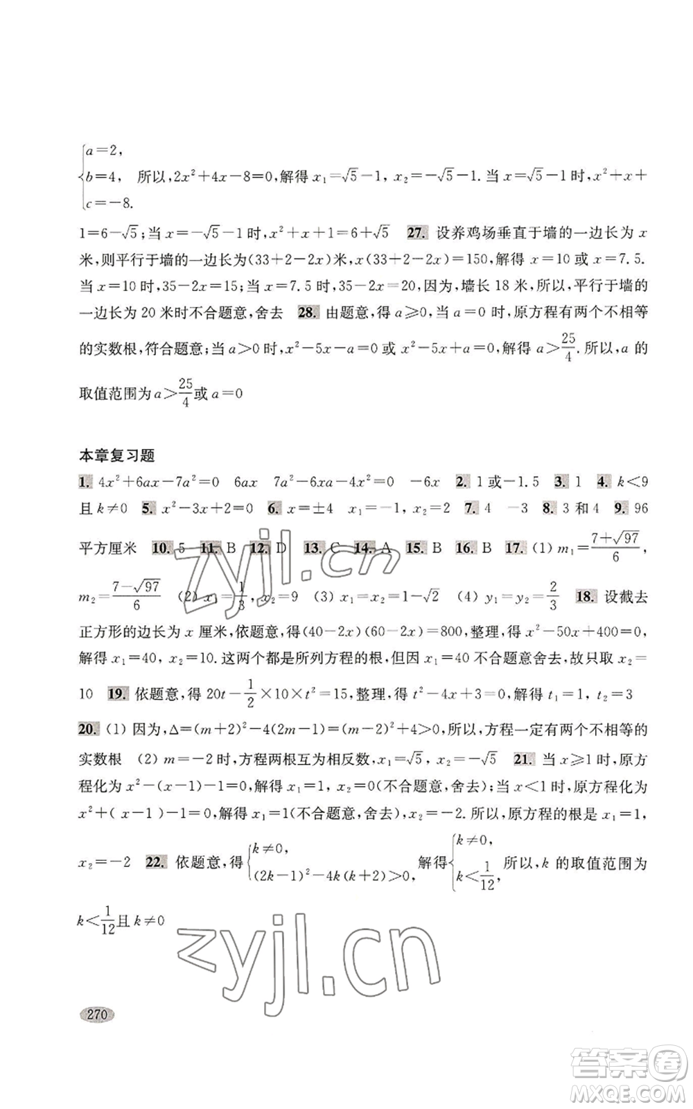 上海科學(xué)技術(shù)出版社2022新思路輔導(dǎo)與訓(xùn)練八年級(jí)上冊(cè)數(shù)學(xué)通用版參考答案