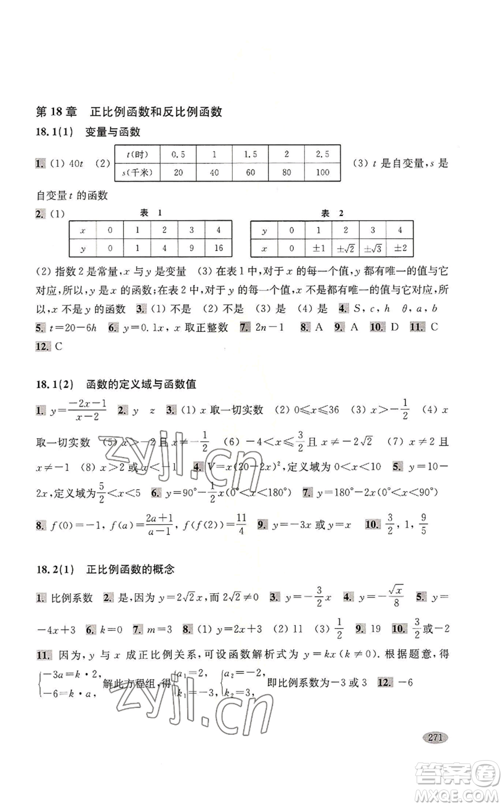 上?？茖W(xué)技術(shù)出版社2022新思路輔導(dǎo)與訓(xùn)練八年級(jí)上冊(cè)數(shù)學(xué)通用版參考答案