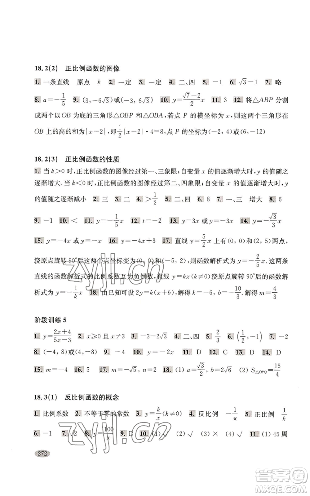 上海科學(xué)技術(shù)出版社2022新思路輔導(dǎo)與訓(xùn)練八年級(jí)上冊(cè)數(shù)學(xué)通用版參考答案