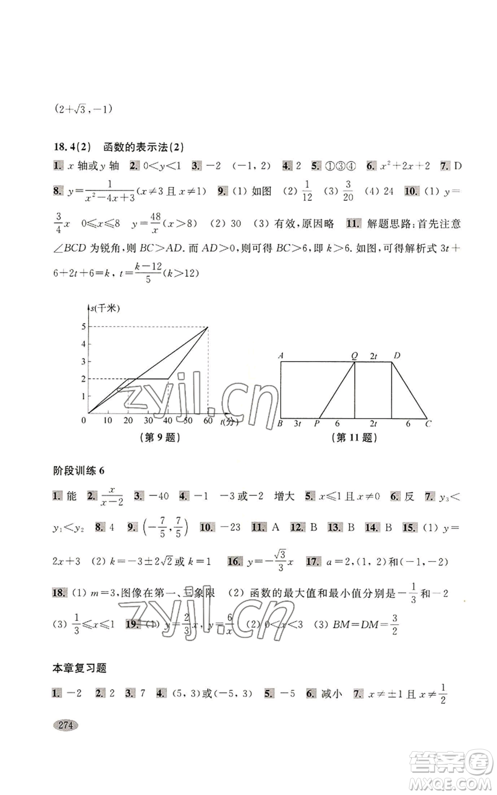 上?？茖W(xué)技術(shù)出版社2022新思路輔導(dǎo)與訓(xùn)練八年級(jí)上冊(cè)數(shù)學(xué)通用版參考答案