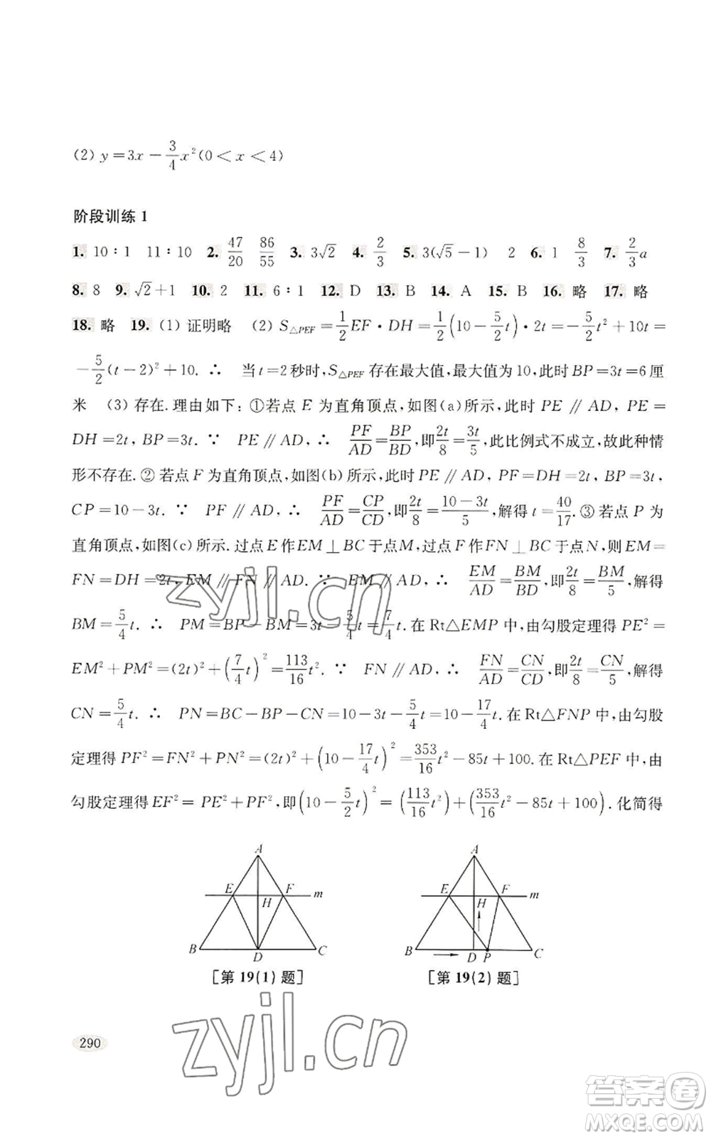 上?？茖W(xué)技術(shù)出版社2022新思路輔導(dǎo)與訓(xùn)練九年級(jí)數(shù)學(xué)通用版參考答案