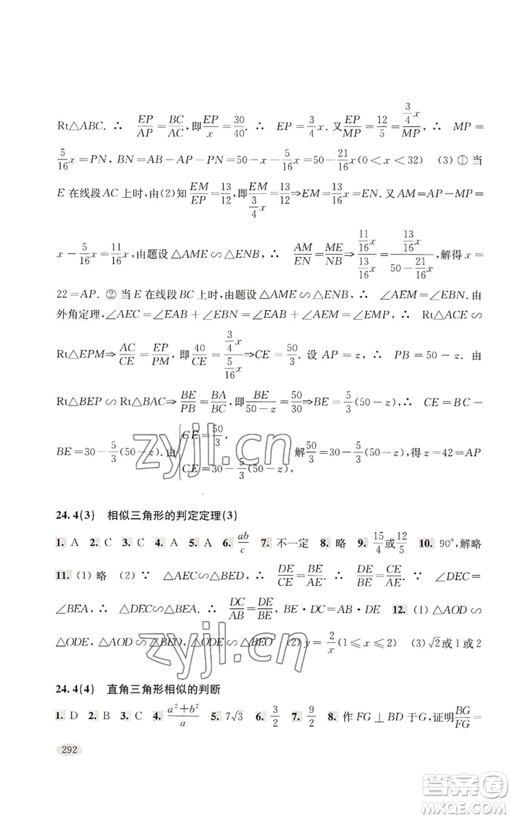 上海科學(xué)技術(shù)出版社2022新思路輔導(dǎo)與訓(xùn)練九年級(jí)數(shù)學(xué)通用版參考答案