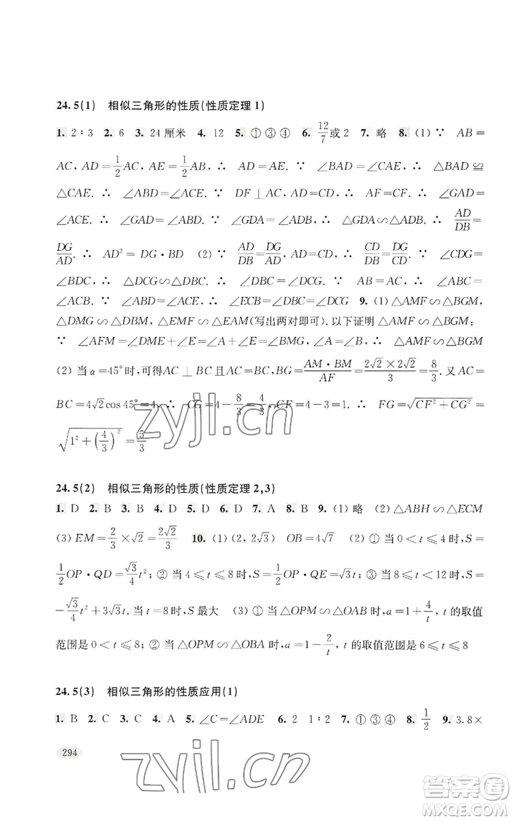 上?？茖W(xué)技術(shù)出版社2022新思路輔導(dǎo)與訓(xùn)練九年級(jí)數(shù)學(xué)通用版參考答案