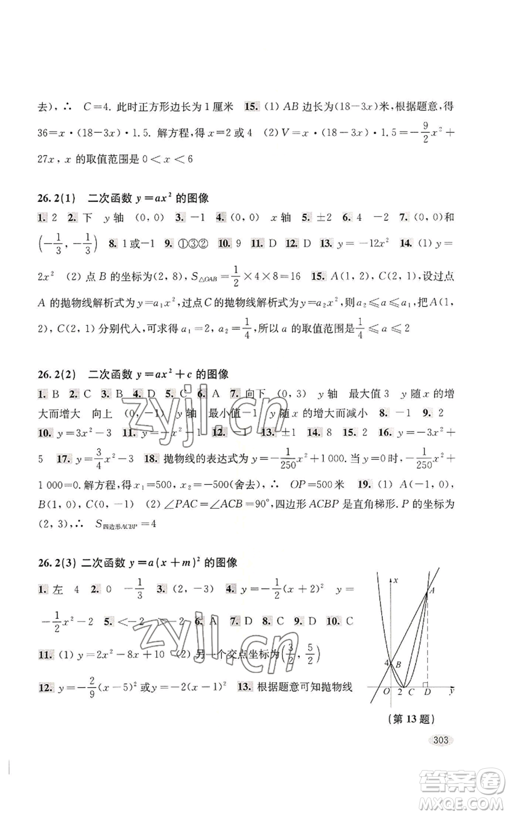 上海科學(xué)技術(shù)出版社2022新思路輔導(dǎo)與訓(xùn)練九年級(jí)數(shù)學(xué)通用版參考答案