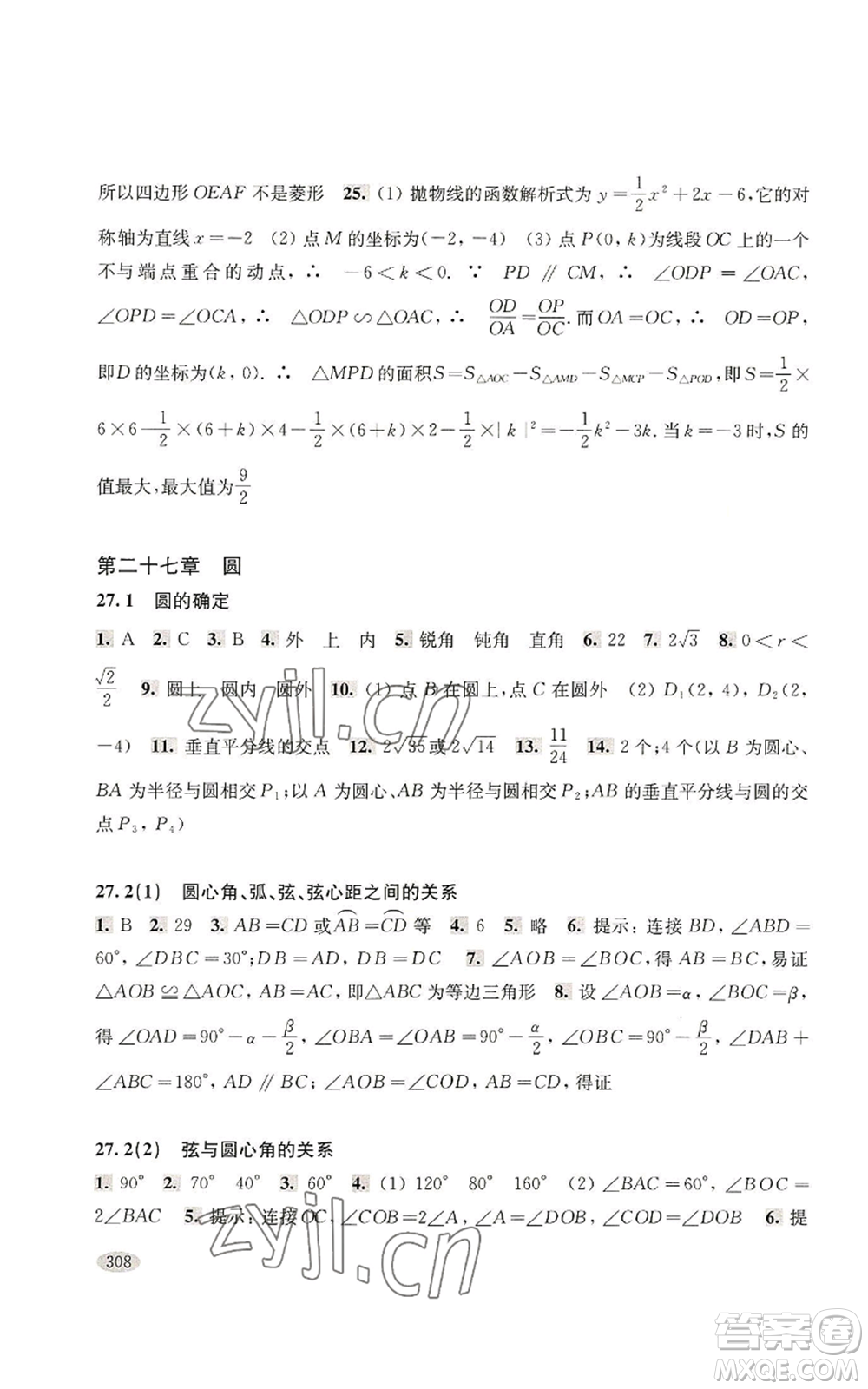 上海科學(xué)技術(shù)出版社2022新思路輔導(dǎo)與訓(xùn)練九年級(jí)數(shù)學(xué)通用版參考答案