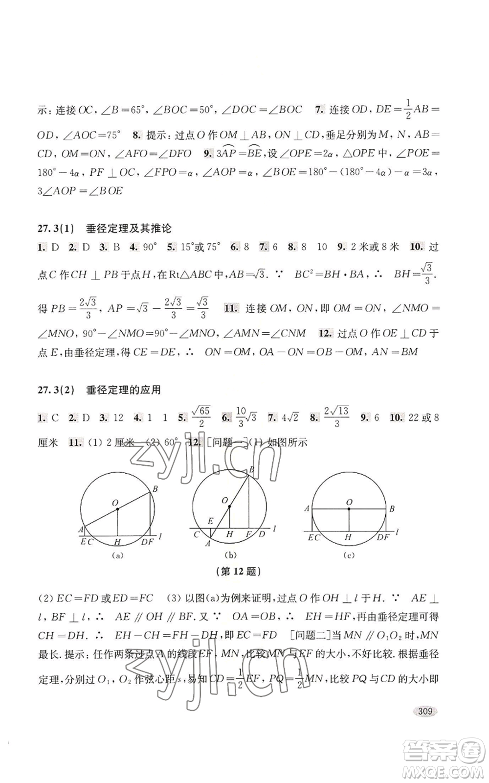 上海科學(xué)技術(shù)出版社2022新思路輔導(dǎo)與訓(xùn)練九年級(jí)數(shù)學(xué)通用版參考答案