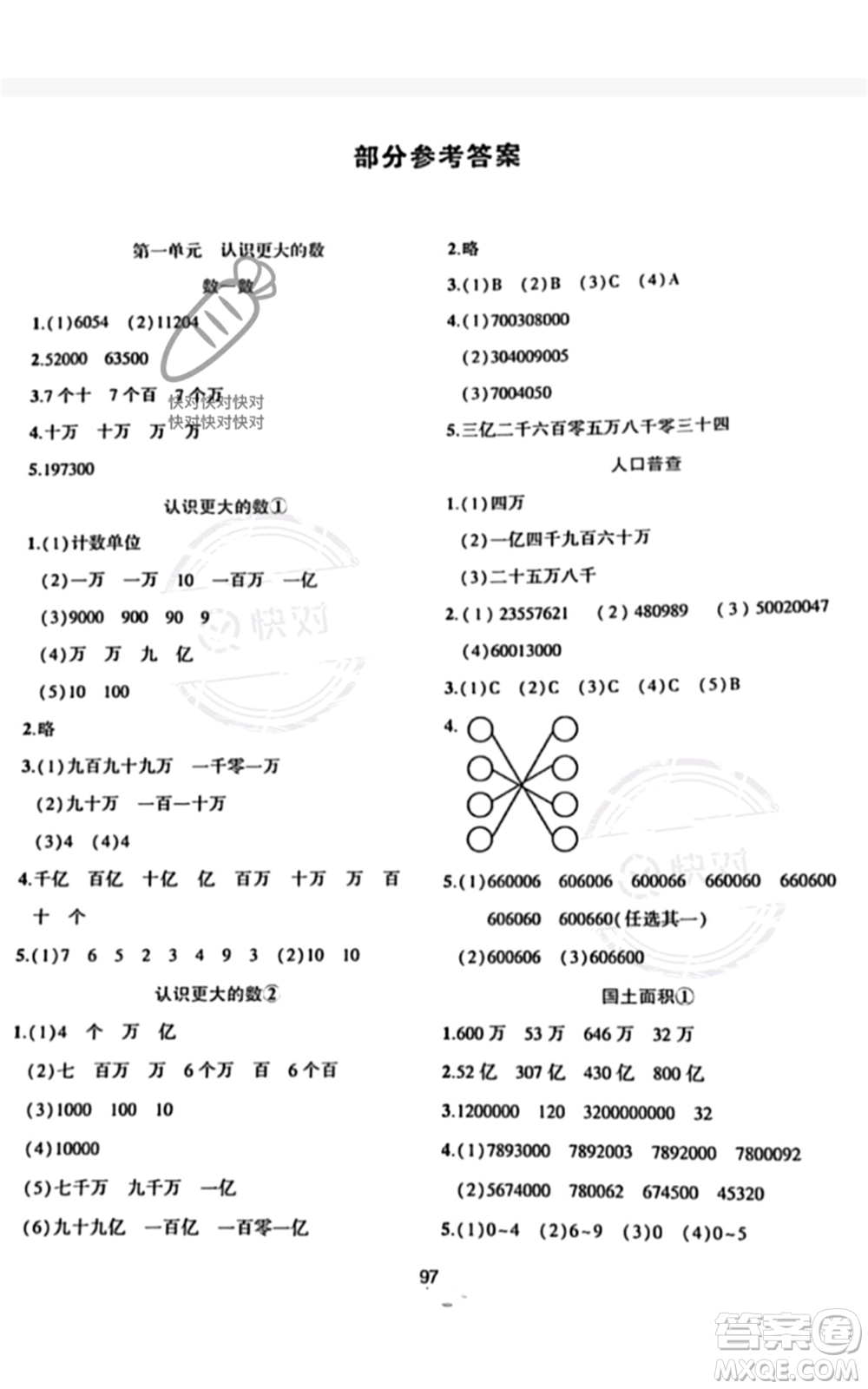 北京師范大學(xué)出版社2022好課堂堂練四年級上冊數(shù)學(xué)北師大版參考答案