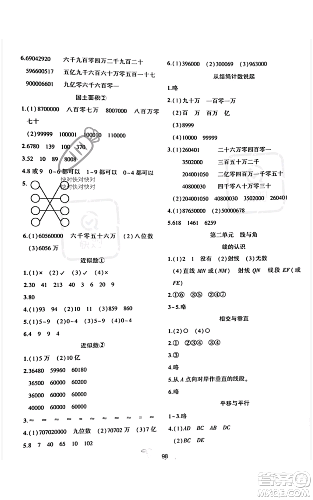 北京師范大學(xué)出版社2022好課堂堂練四年級上冊數(shù)學(xué)北師大版參考答案