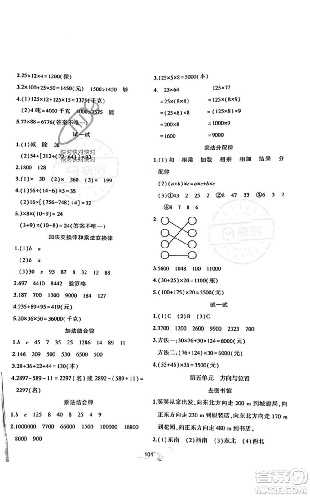 北京師范大學(xué)出版社2022好課堂堂練四年級上冊數(shù)學(xué)北師大版參考答案