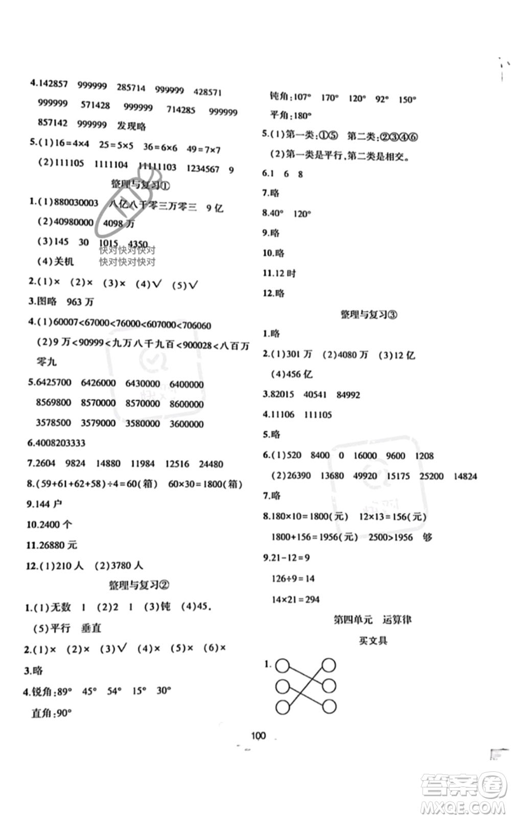 北京師范大學(xué)出版社2022好課堂堂練四年級上冊數(shù)學(xué)北師大版參考答案