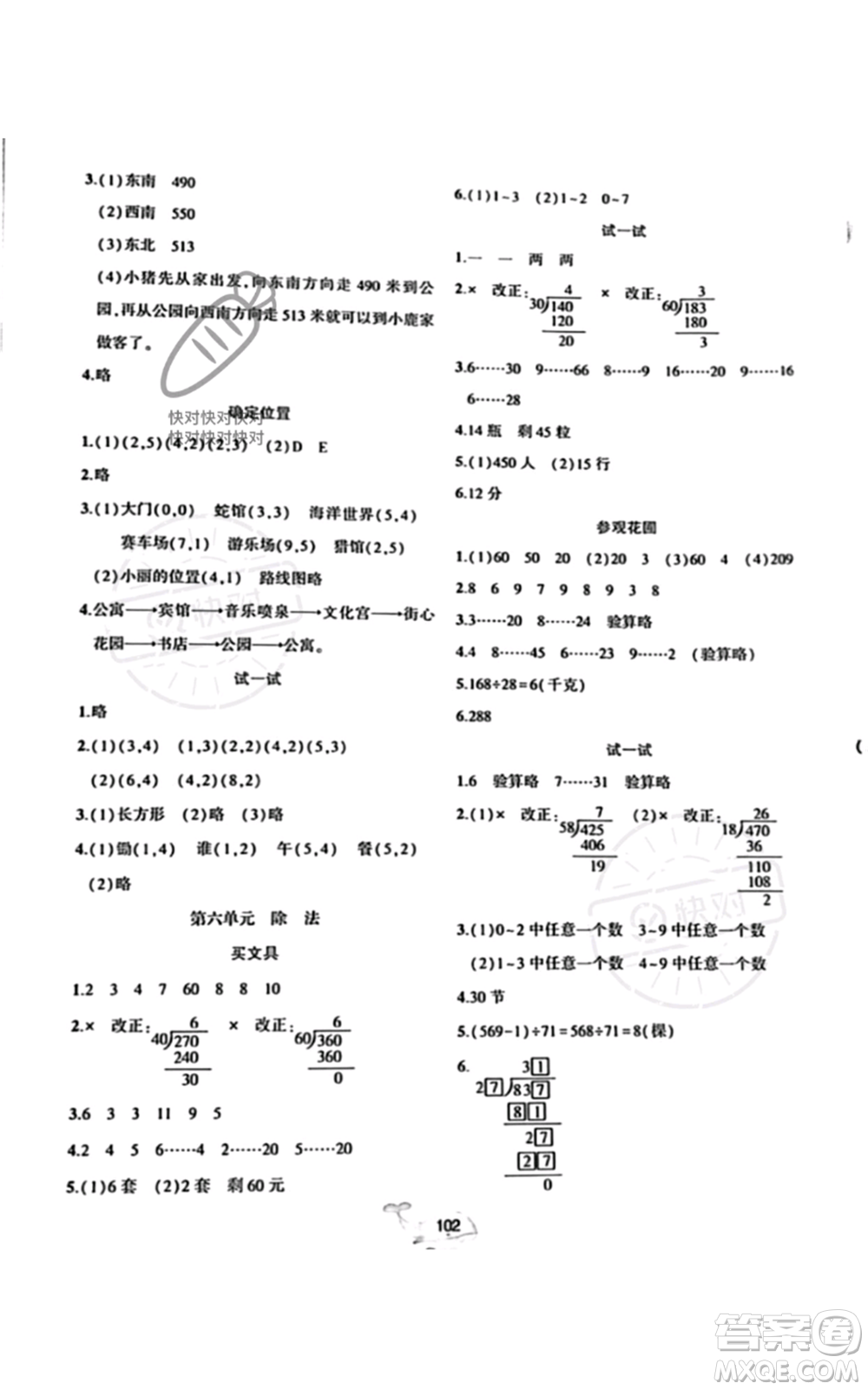 北京師范大學(xué)出版社2022好課堂堂練四年級上冊數(shù)學(xué)北師大版參考答案