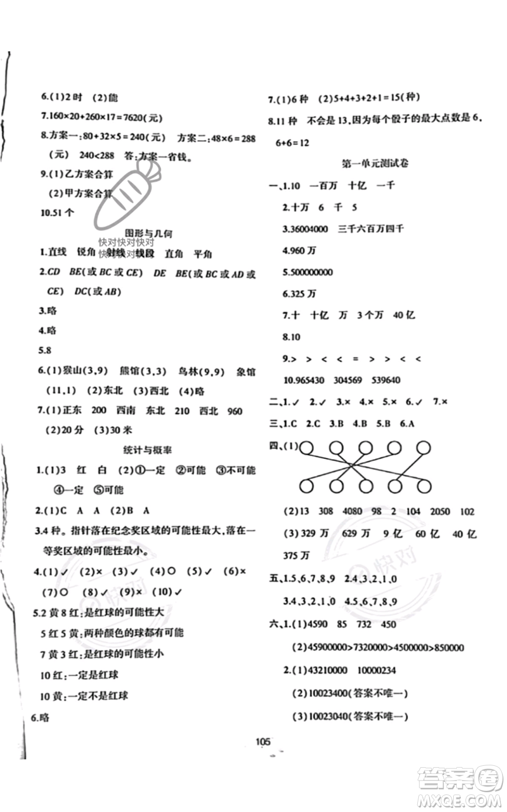 北京師范大學(xué)出版社2022好課堂堂練四年級上冊數(shù)學(xué)北師大版參考答案