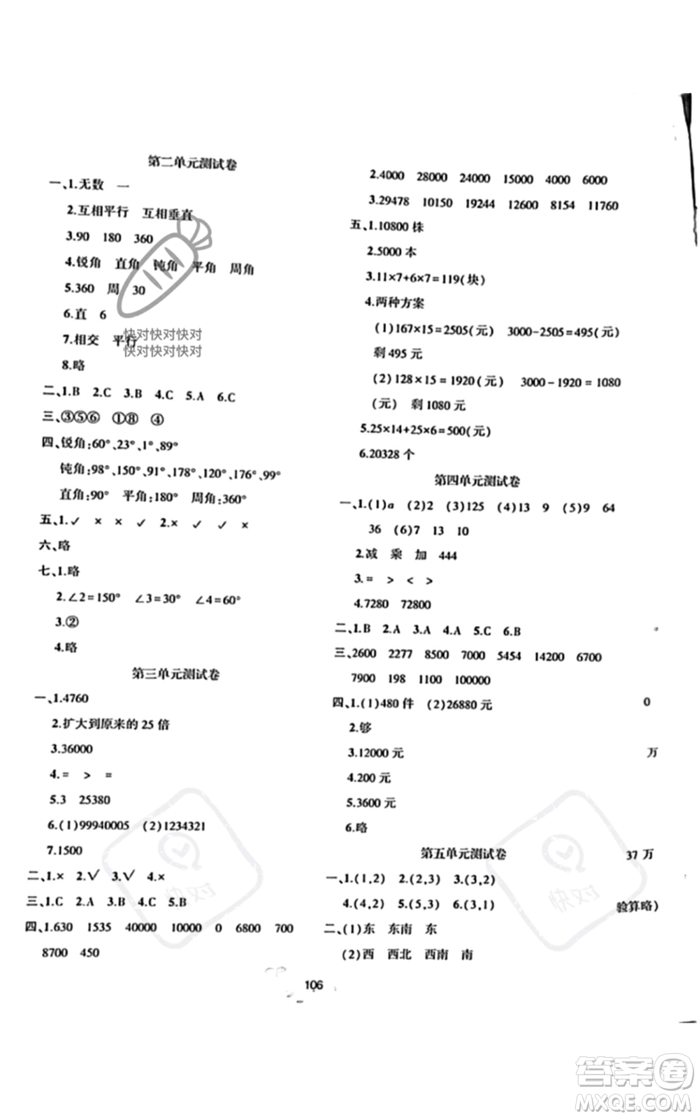 北京師范大學(xué)出版社2022好課堂堂練四年級上冊數(shù)學(xué)北師大版參考答案