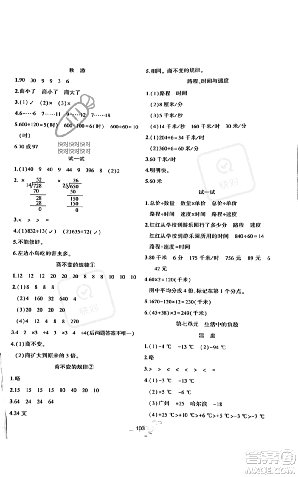 北京師范大學(xué)出版社2022好課堂堂練四年級上冊數(shù)學(xué)北師大版參考答案