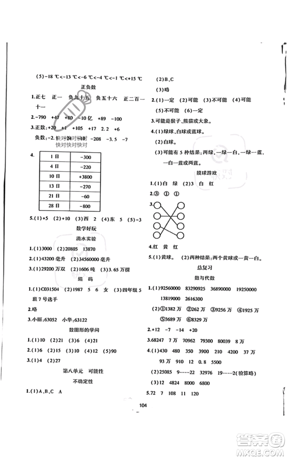 北京師范大學(xué)出版社2022好課堂堂練四年級上冊數(shù)學(xué)北師大版參考答案