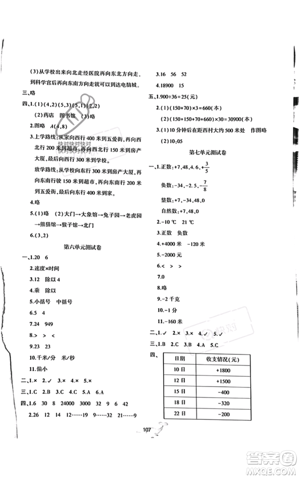 北京師范大學(xué)出版社2022好課堂堂練四年級上冊數(shù)學(xué)北師大版參考答案