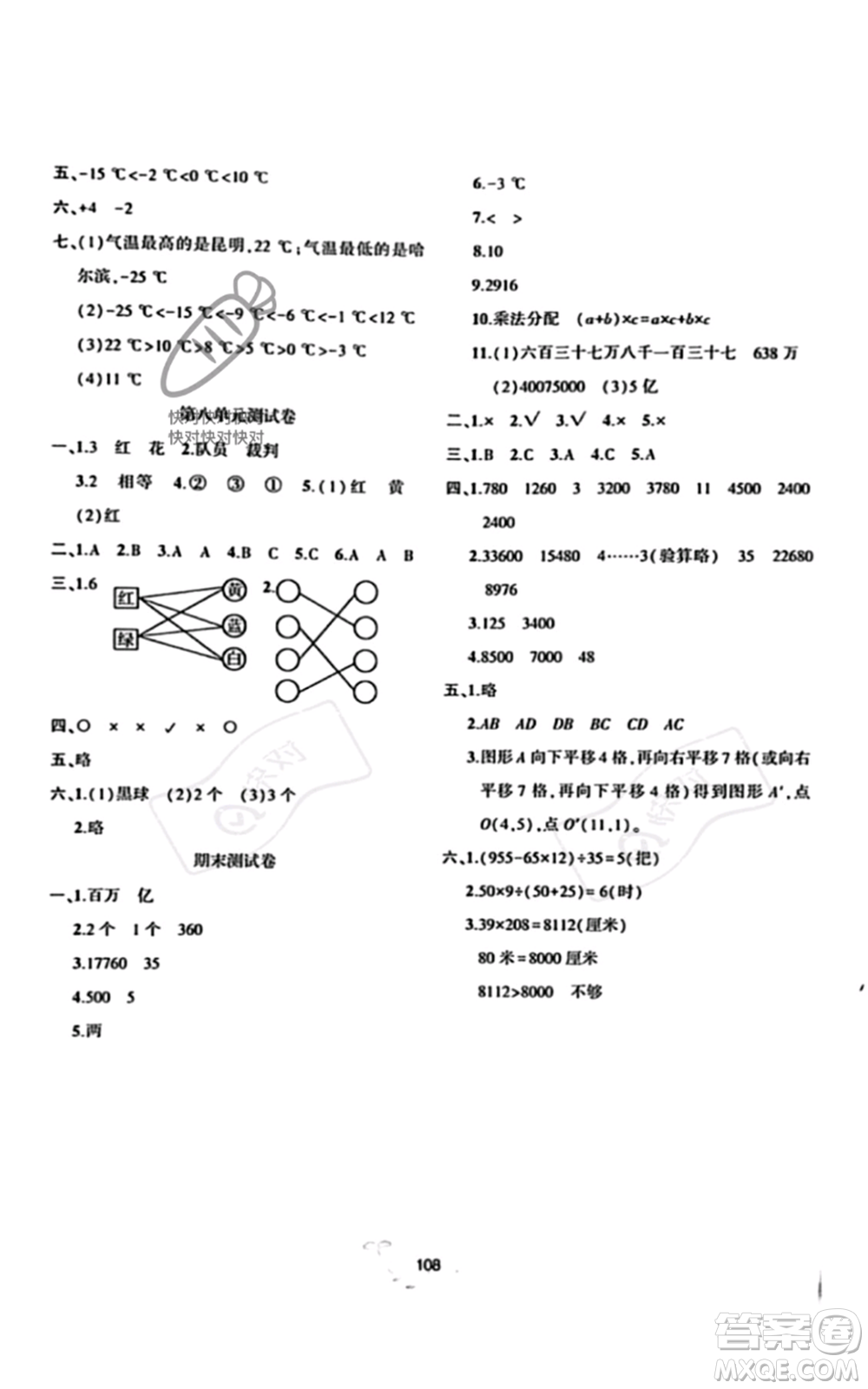 北京師范大學(xué)出版社2022好課堂堂練四年級上冊數(shù)學(xué)北師大版參考答案