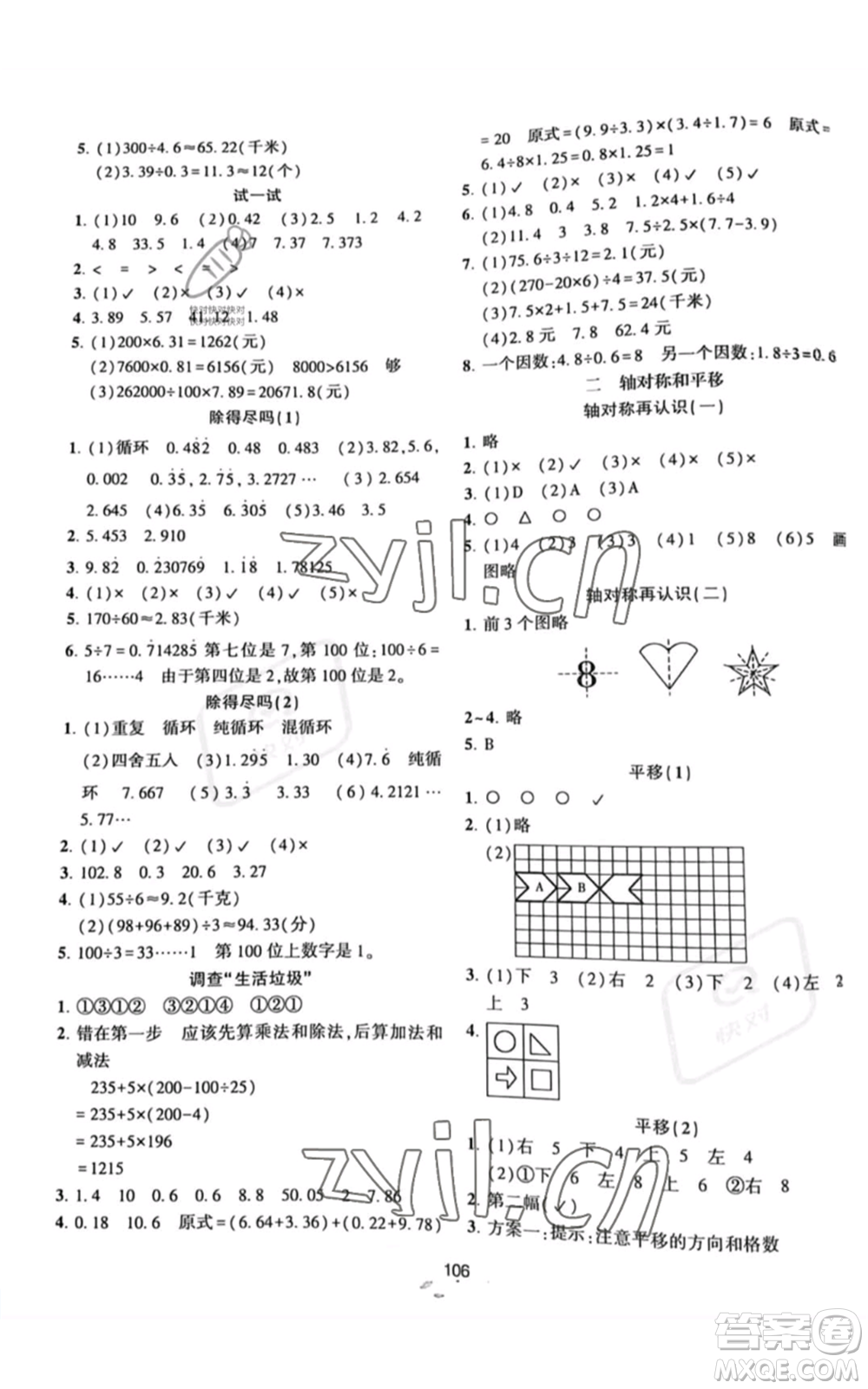 北京師范大學(xué)出版社2022好課堂堂練五年級(jí)上冊(cè)數(shù)學(xué)北師大版參考答案