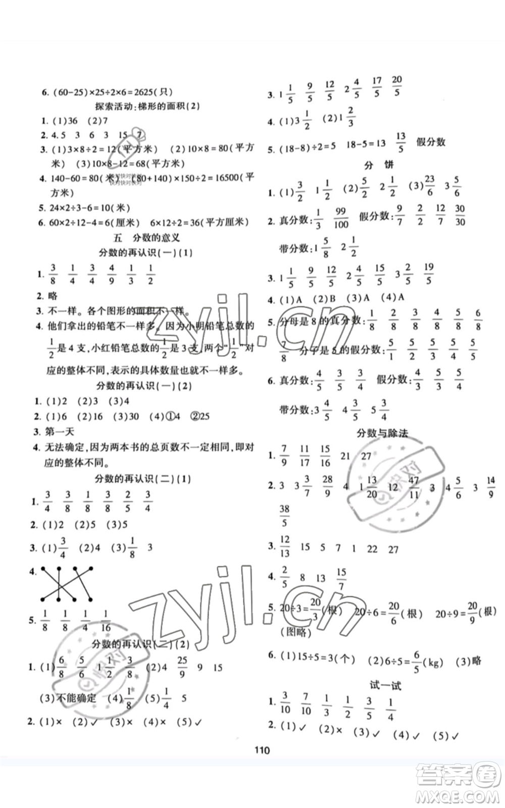 北京師范大學(xué)出版社2022好課堂堂練五年級(jí)上冊(cè)數(shù)學(xué)北師大版參考答案