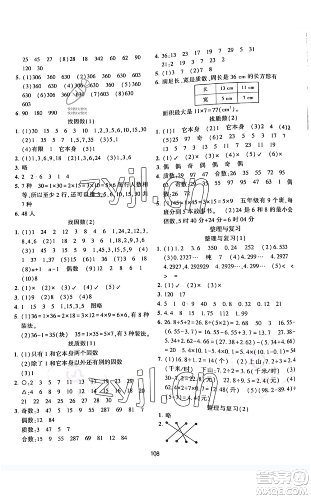 北京師范大學(xué)出版社2022好課堂堂練五年級(jí)上冊(cè)數(shù)學(xué)北師大版參考答案