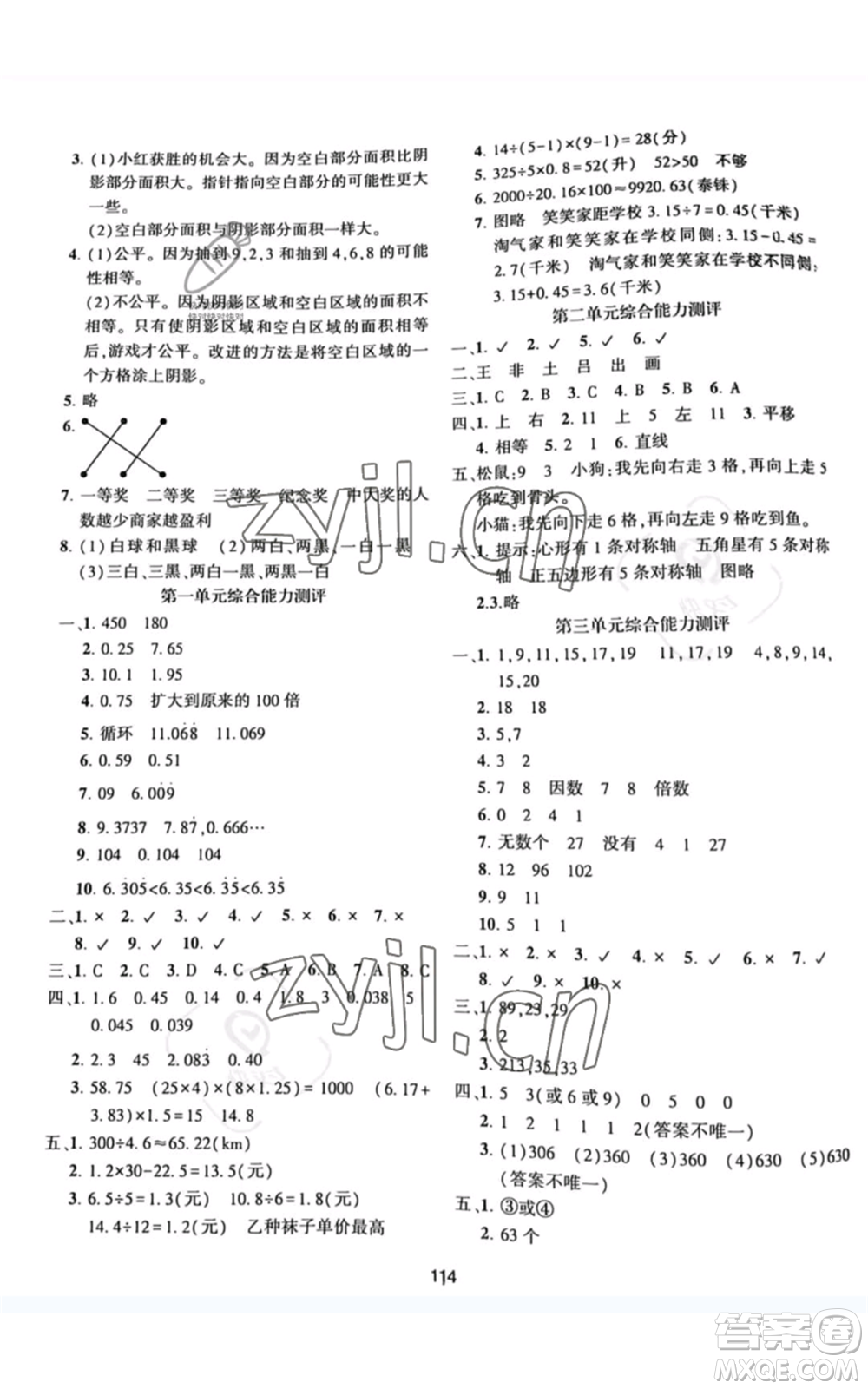 北京師范大學(xué)出版社2022好課堂堂練五年級(jí)上冊(cè)數(shù)學(xué)北師大版參考答案