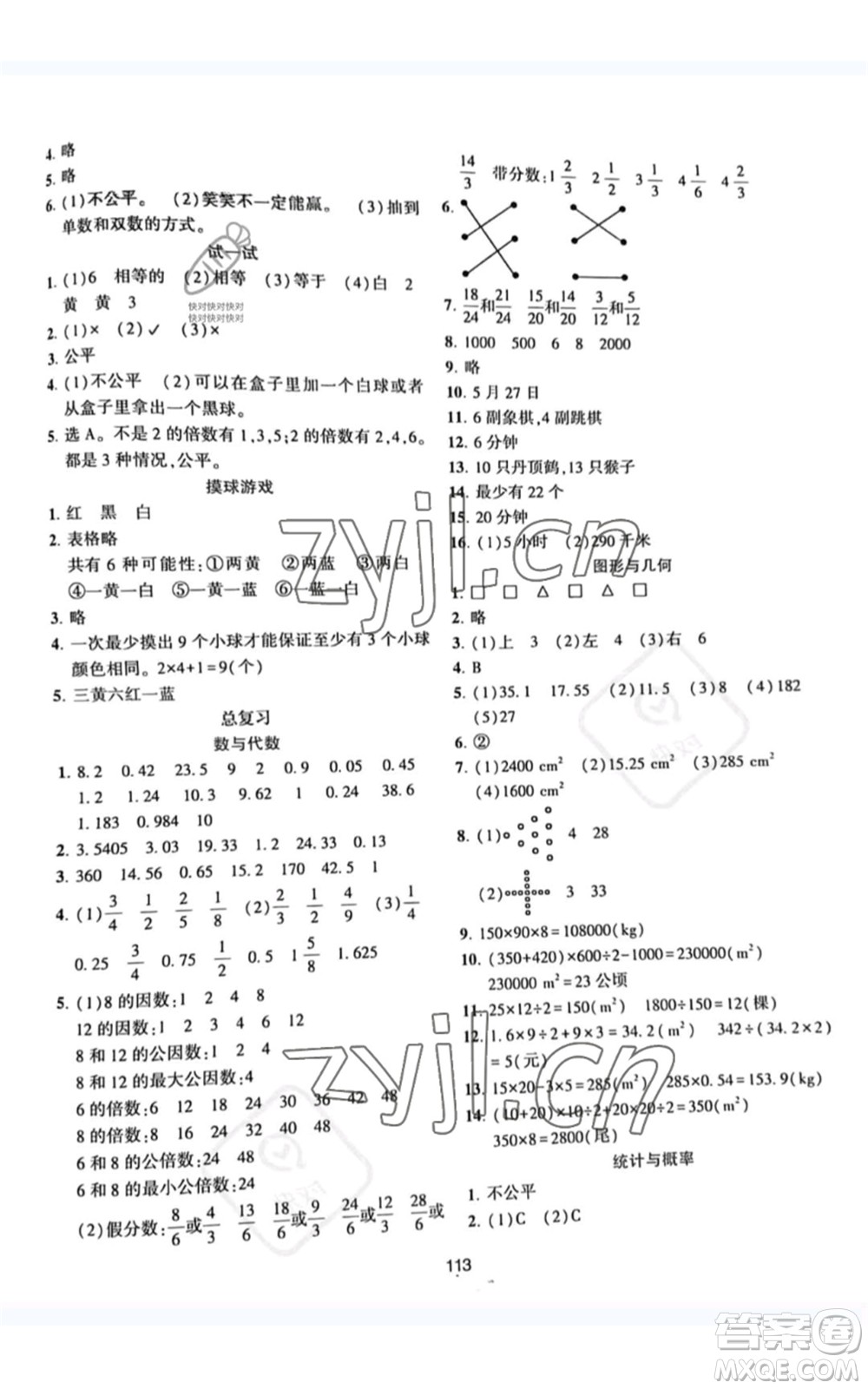 北京師范大學(xué)出版社2022好課堂堂練五年級(jí)上冊(cè)數(shù)學(xué)北師大版參考答案