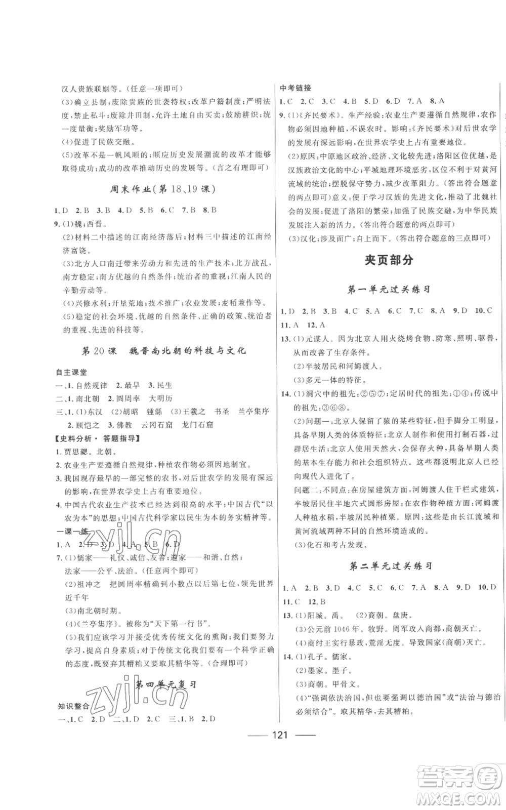 河北少年兒童出版社2022奪冠百分百初中精講精練七年級上冊歷史人教版參考答案