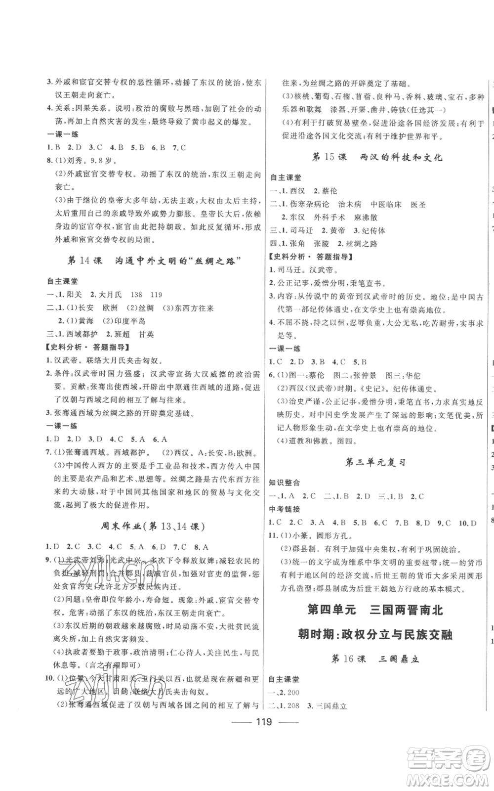 河北少年兒童出版社2022奪冠百分百初中精講精練七年級上冊歷史人教版參考答案