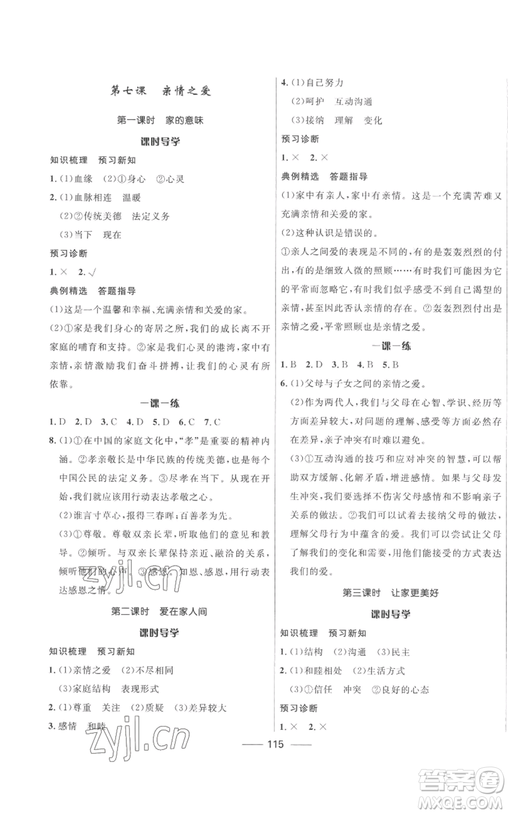 河北少年兒童出版社2022奪冠百分百初中精講精練七年級(jí)上冊(cè)道德與法治人教版參考答案