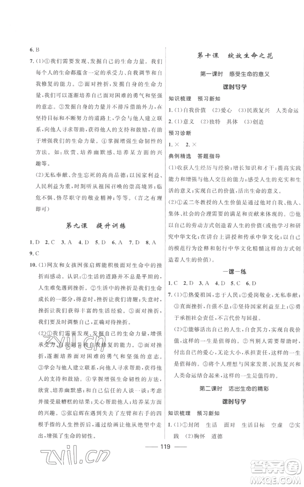 河北少年兒童出版社2022奪冠百分百初中精講精練七年級(jí)上冊(cè)道德與法治人教版參考答案